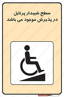 Portable , Ramps , رمپ , ویلچر , تردد , صندلی چرخدار , قابل حمل , 