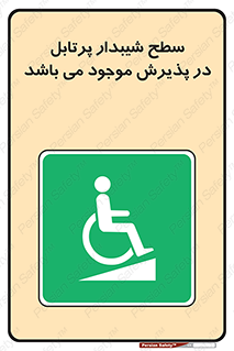 Portable , Ramps , رمپ , ویلچر , تردد , صندلی چرخدار , قابل حمل , 