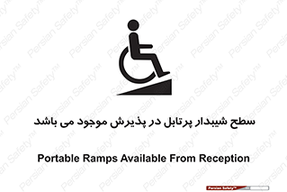 تابلوی ایمنی سطح شیبدار پرتابل در پذیرش موجود می باشد – طرح 10780