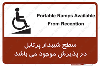 تابلوی ایمنی سطح شیبدار پرتابل در پذیرش موجود می باشد – طرح 10780