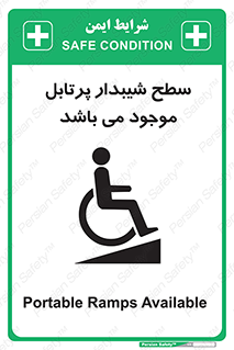 تابلوی ایمنی سطح شیبدار پرتابل موجود می باشد – طرح 10781