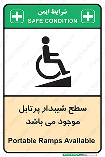تابلوی ایمنی سطح شیبدار پرتابل موجود می باشد – طرح 10781