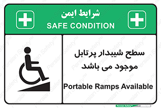 تابلوی ایمنی سطح شیبدار پرتابل موجود می باشد – طرح 10781