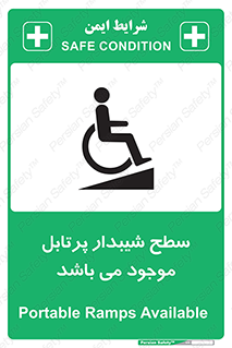تابلوی ایمنی سطح شیبدار پرتابل موجود می باشد – طرح 10781