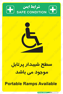 تابلوی ایمنی سطح شیبدار پرتابل موجود می باشد – طرح 10781