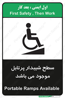 تابلوی ایمنی سطح شیبدار پرتابل موجود می باشد – طرح 10781