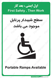 تابلوی ایمنی سطح شیبدار پرتابل موجود می باشد – طرح 10781