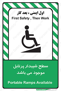 تابلوی ایمنی سطح شیبدار پرتابل موجود می باشد – طرح 10781
