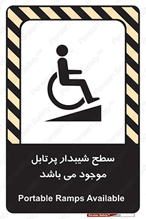 تابلوی ایمنی سطح شیبدار پرتابل موجود می باشد – طرح 10781