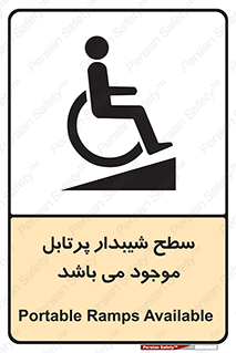 تابلوی ایمنی سطح شیبدار پرتابل موجود می باشد – طرح 10781