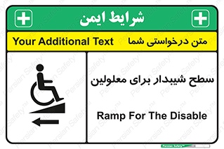 تابلوی ایمنی سطح شیبدار برای معلولین – طرح 10782