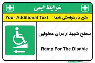 Disabled , Ramp , رمپ , ویلچر , تردد , صندلی چرخدار , سمت , 
