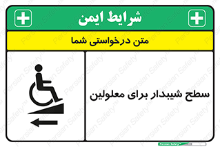 Disabled , Ramp , رمپ , ویلچر , تردد , صندلی چرخدار , سمت , 