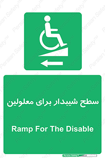Disabled , Ramp , رمپ , ویلچر , تردد , صندلی چرخدار , سمت , 