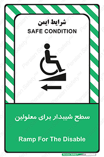 Disabled , Ramp , رمپ , ویلچر , تردد , صندلی چرخدار , سمت , 