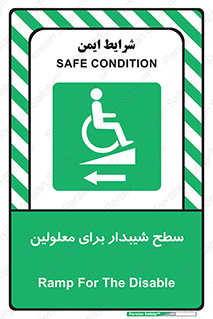 Disabled , Ramp , رمپ , ویلچر , تردد , صندلی چرخدار , سمت , 