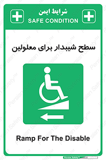 Disabled , Ramp , رمپ , ویلچر , تردد , صندلی چرخدار , سمت , 