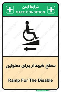 تابلوی ایمنی سطح شیبدار برای معلولین – طرح 10782