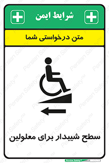 Disabled , Ramp , رمپ , ویلچر , تردد , صندلی چرخدار , سمت , 