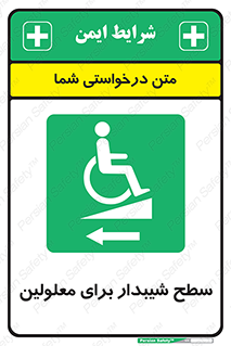 Disabled , Ramp , رمپ , ویلچر , تردد , صندلی چرخدار , سمت , 