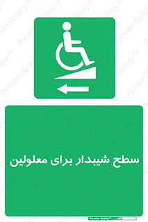 Disabled , Ramp , رمپ , ویلچر , تردد , صندلی چرخدار , سمت , 