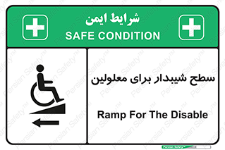 Disabled , Ramp , رمپ , ویلچر , تردد , صندلی چرخدار , سمت , 