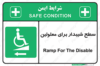 Disabled , Ramp , رمپ , ویلچر , تردد , صندلی چرخدار , سمت , 
