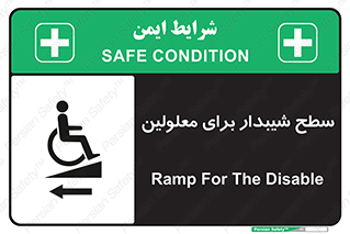 Disabled , Ramp , رمپ , ویلچر , تردد , صندلی چرخدار , سمت , 