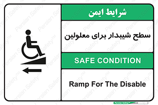 Disabled , Ramp , رمپ , ویلچر , تردد , صندلی چرخدار , سمت , 