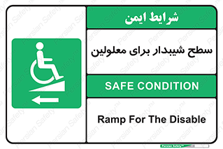Disabled , Ramp , رمپ , ویلچر , تردد , صندلی چرخدار , سمت , 
