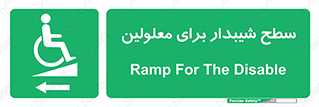 Disabled , Ramp , رمپ , ویلچر , تردد , صندلی چرخدار , سمت , 