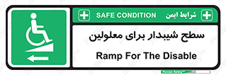 Disabled , Ramp , رمپ , ویلچر , تردد , صندلی چرخدار , سمت , 