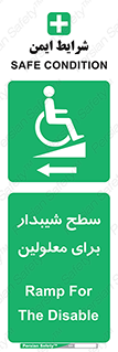 Disabled , Ramp , رمپ , ویلچر , تردد , صندلی چرخدار , سمت , 