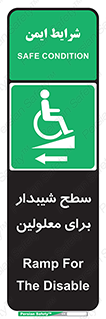 Disabled , Ramp , رمپ , ویلچر , تردد , صندلی چرخدار , سمت , 
