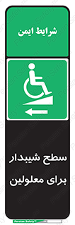 Disabled , Ramp , رمپ , ویلچر , تردد , صندلی چرخدار , سمت , 