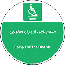 Disabled , Ramp , رمپ , ویلچر , تردد , صندلی چرخدار , سمت , 