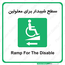 Disabled , Ramp , رمپ , ویلچر , تردد , صندلی چرخدار , سمت , 