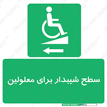 Disabled , Ramp , رمپ , ویلچر , تردد , صندلی چرخدار , سمت , 
