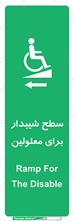 Disabled , Ramp , رمپ , ویلچر , تردد , صندلی چرخدار , سمت , 