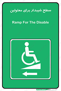 Disabled , Ramp , رمپ , ویلچر , تردد , صندلی چرخدار , سمت , 