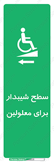 Disabled , Ramp , رمپ , ویلچر , تردد , صندلی چرخدار , سمت , 