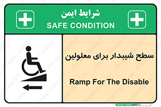 Disabled , Ramp , رمپ , ویلچر , تردد , صندلی چرخدار , سمت , 