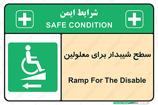 Disabled , Ramp , رمپ , ویلچر , تردد , صندلی چرخدار , سمت , 