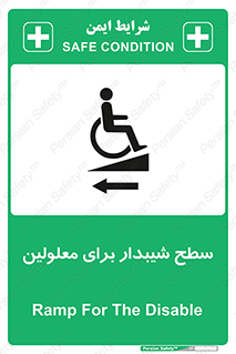 Disabled , Ramp , رمپ , ویلچر , تردد , صندلی چرخدار , سمت , 