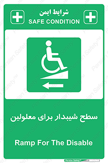 Disabled , Ramp , رمپ , ویلچر , تردد , صندلی چرخدار , سمت , 