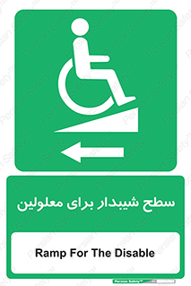 Disabled , Ramp , رمپ , ویلچر , تردد , صندلی چرخدار , سمت , 