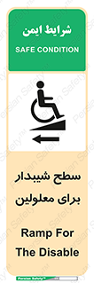 Disabled , Ramp , رمپ , ویلچر , تردد , صندلی چرخدار , سمت , 