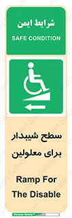Disabled , Ramp , رمپ , ویلچر , تردد , صندلی چرخدار , سمت , 