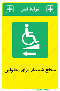 Disabled , Ramp , رمپ , ویلچر , تردد , صندلی چرخدار , سمت , 