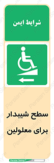 Disabled , Ramp , رمپ , ویلچر , تردد , صندلی چرخدار , سمت , 